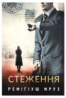 Стеження