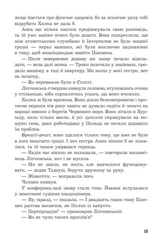 Стеження - фото 8