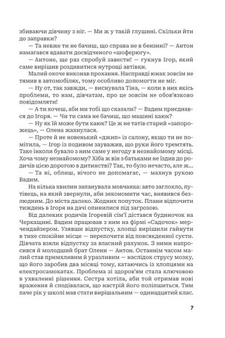 По той бік пам’яті - фото 5