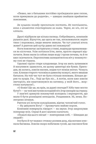 По той бік пам’яті - фото 10