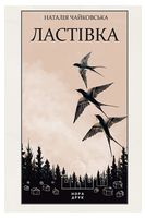Ластівка