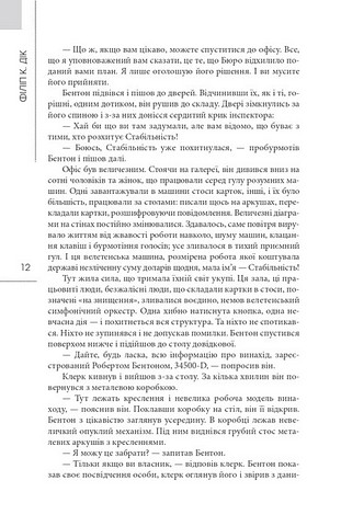 Філіп К. Дік. Повне зібрання короткої прози. Том 1 - фото 6