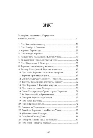 Сага про Еґіля сина Лисого Ґріма - фото 8
