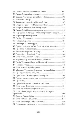 Сага про Еґіля сина Лисого Ґріма - фото 9