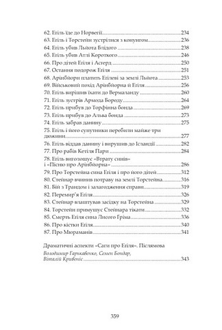 Сага про Еґіля сина Лисого Ґріма - фото 10