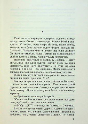 Зрадник - фото 2