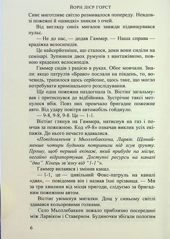 Зрадник - фото 3