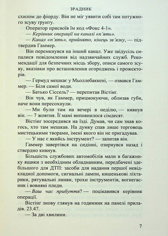 Зрадник - фото 4