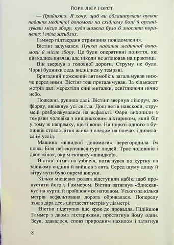 Зрадник - фото 5