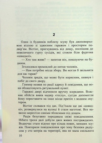 Зрадник - фото 7
