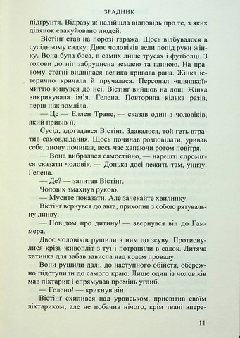 Зрадник - фото 8