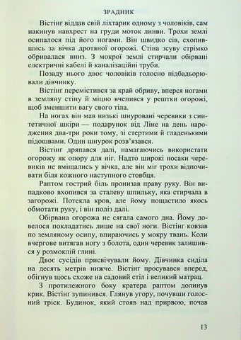 Зрадник - фото 10