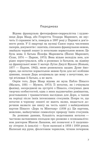 Дора та Мінотавр : моє життя з Пікассо - фото 3
