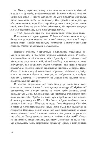 Дора та Мінотавр : моє життя з Пікассо - фото 6