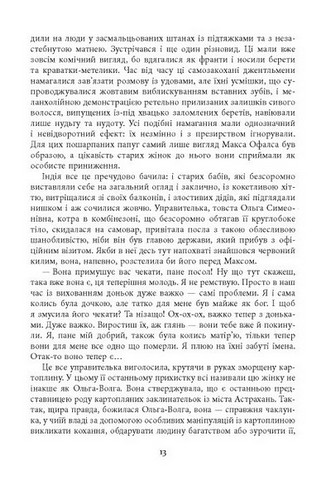 Клоун Шалімар - фото 11