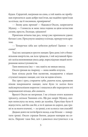 І будуть люди. Частина 2 - фото 4