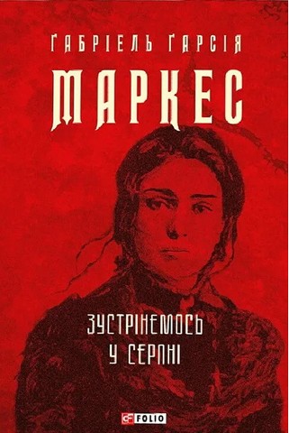 Зустрінемось у серпні - фото 1