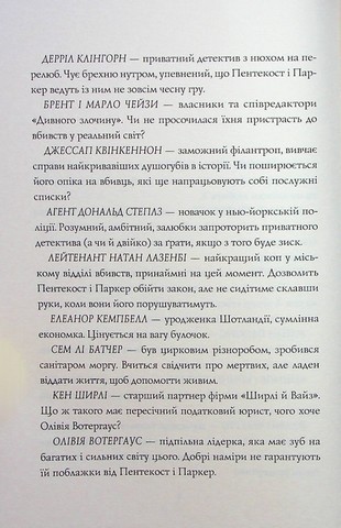 Пентекост і Паркер. Книга 3. Таємниці, надруковані кровю - фото 4