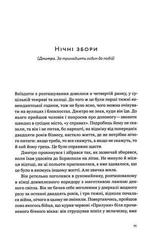 Не зупиняйте білий автобус - фото 9