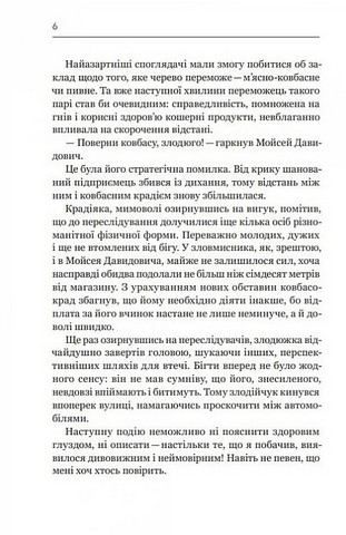 Ковбасокрад у Раю - фото 5