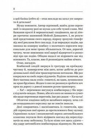 Ковбасокрад у Раю - фото 7