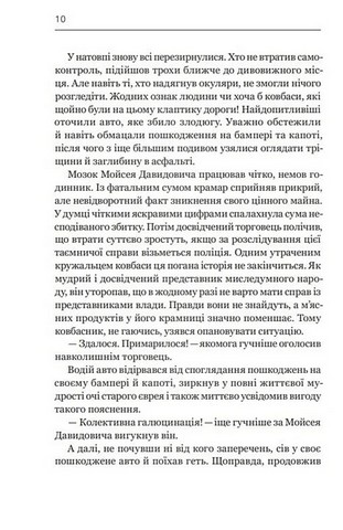 Ковбасокрад у Раю - фото 9