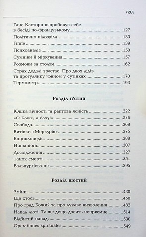Зачарована гора - фото 2
