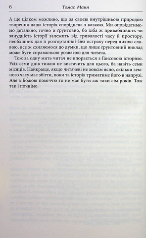Зачарована гора - фото 5