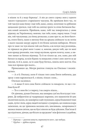 Сузір’я Лебедя. Сонце в Чигирині - фото 7