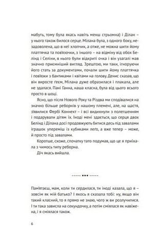 Мам, памятаєш? - фото 3