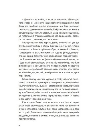 Мам, памятаєш? - фото 5