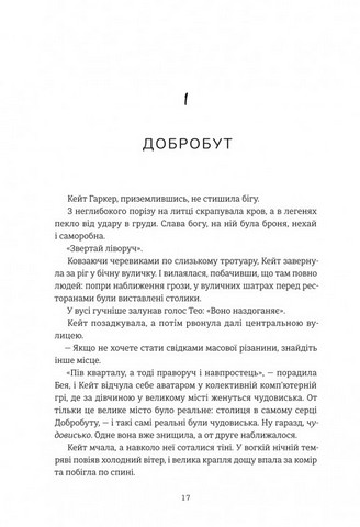 Дует наш темний - фото 9