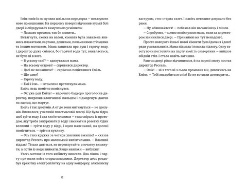 Книга Еміля - фото 5