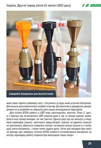 Війна дронів. Безпілотники в російсько-українській війні - фото 3