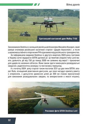 Війна дронів. Безпілотники в російсько-українській війні - фото 4