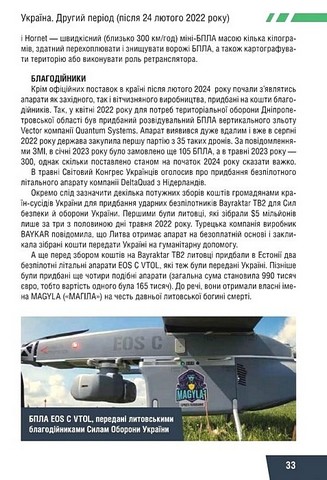 Війна дронів. Безпілотники в російсько-українській війні - фото 5