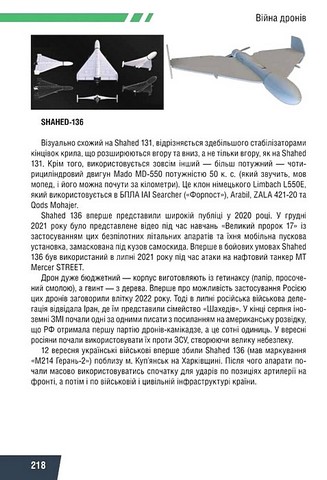 Війна дронів. Безпілотники в російсько-українській війні - фото 9