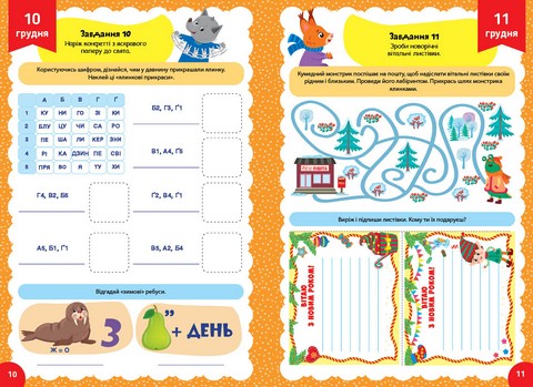 Адвент-розвивалка. Сніговик - фото 3