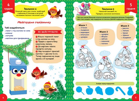 Адвент-розвивалка. Ялинка - фото 2