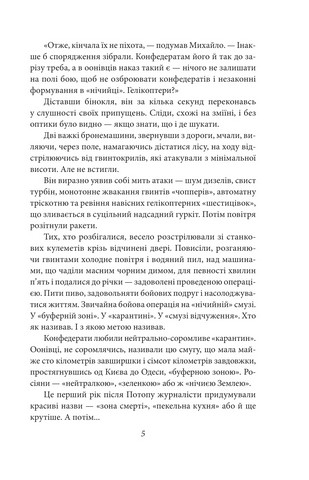 Нічия Земля - фото 4