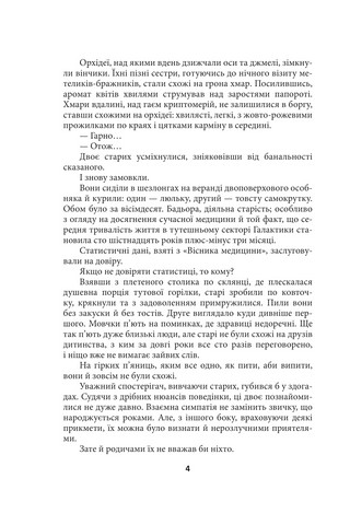 Ойкумена. Космічна симфонія. Книга перша. Лялькар - фото 3