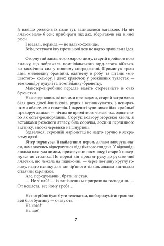 Ойкумена. Космічна симфонія. Книга перша. Лялькар - фото 6