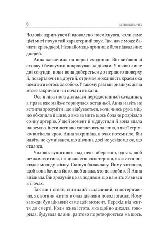 Між життям та смертю - фото 5