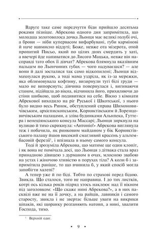 Манускрипт з вулиці Руської. Мальви. Орда - фото 8