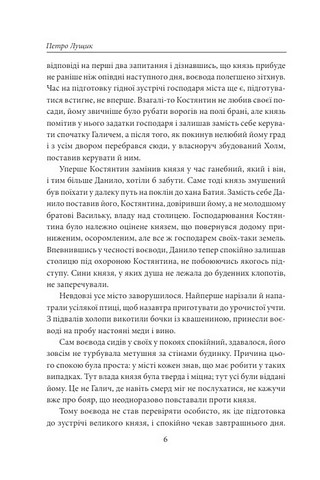 Тамплієри короля Данила. Ратники князя Лева. Отроки княжича Юрія - фото 3