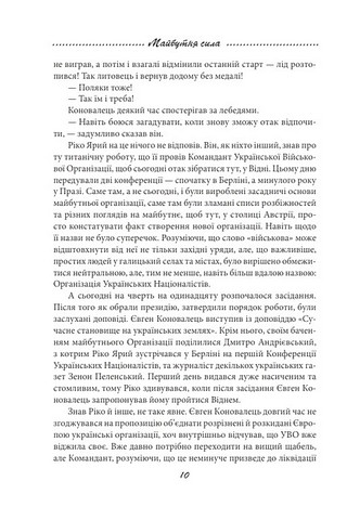 Галицька сага. Книга 2 - фото 4