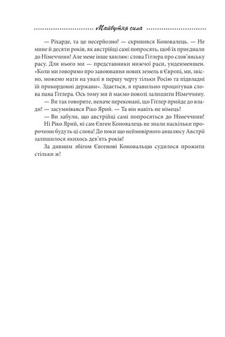 Галицька сага. Книга 2 - фото 6