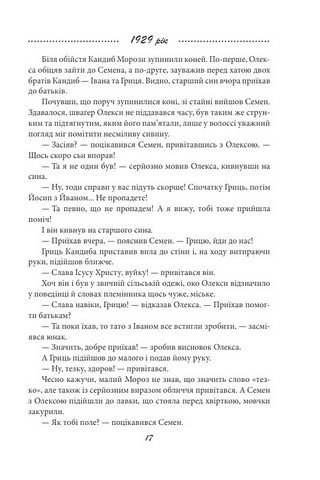 Галицька сага. Книга 2 - фото 11