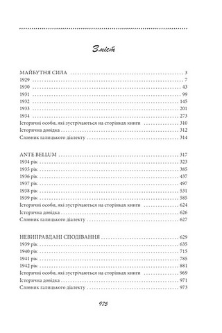 Галицька сага. Книга 2 - фото 12