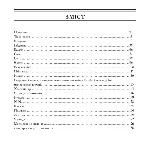 Кобзар. Вибрані твори. Ілюстрації Василя Седляра - фото 2